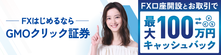 FX始めるならYenno App 最大100万円キャッシュバック